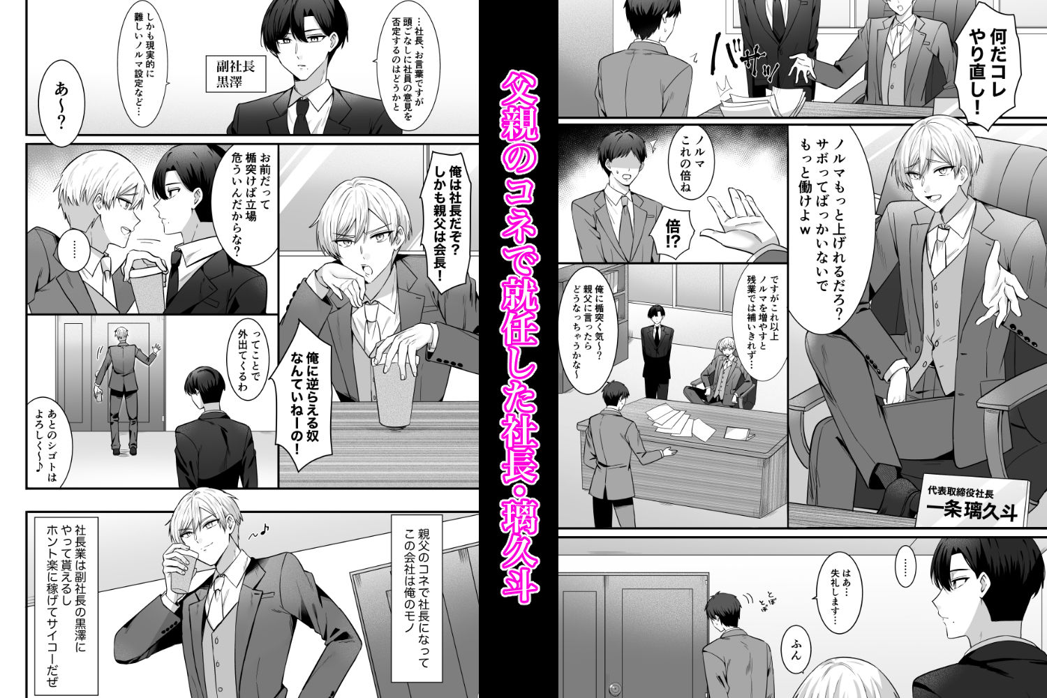 パワハラ社長をわからせメス堕ち調教 画像1