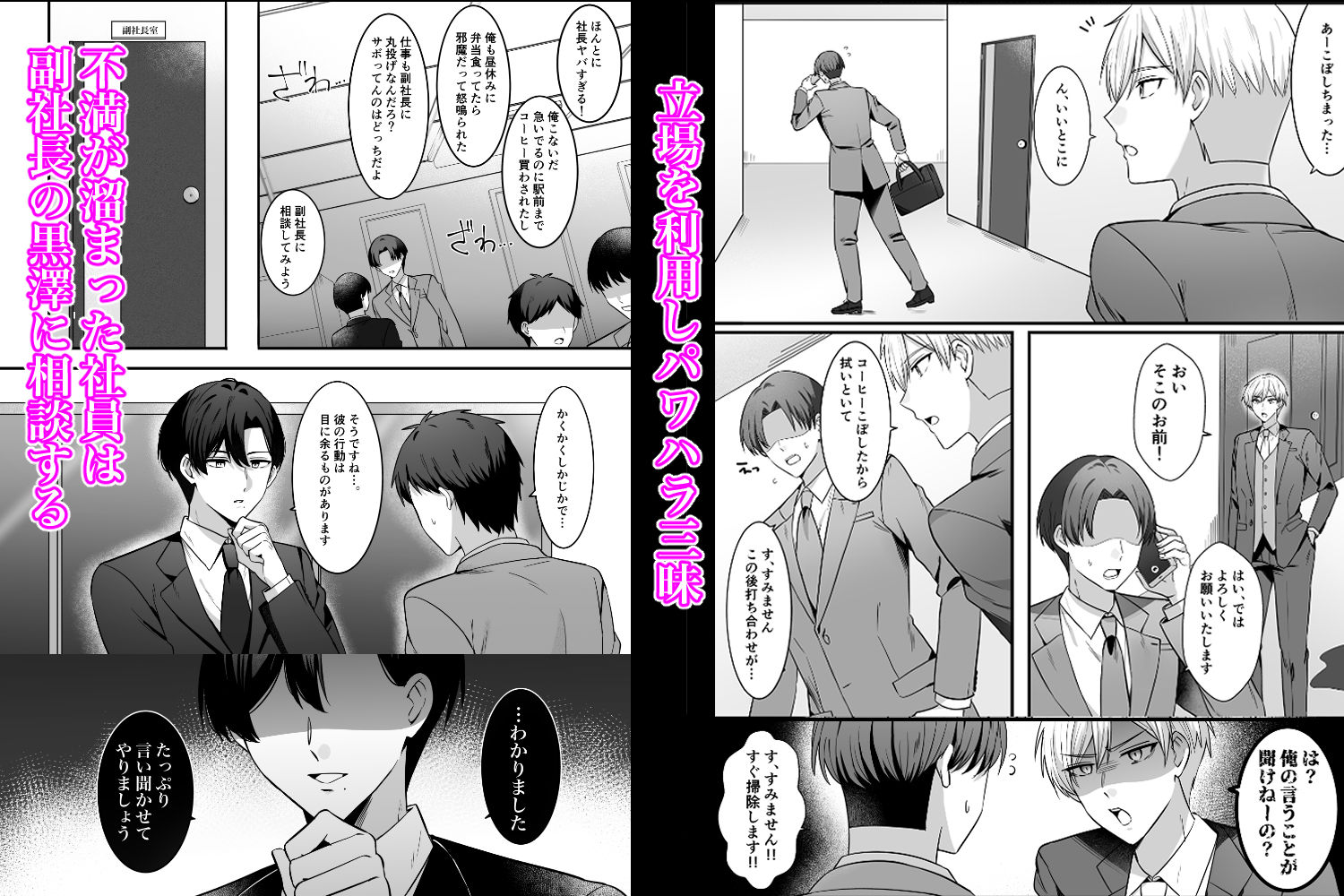 パワハラ社長をわからせメス堕ち調教 画像2