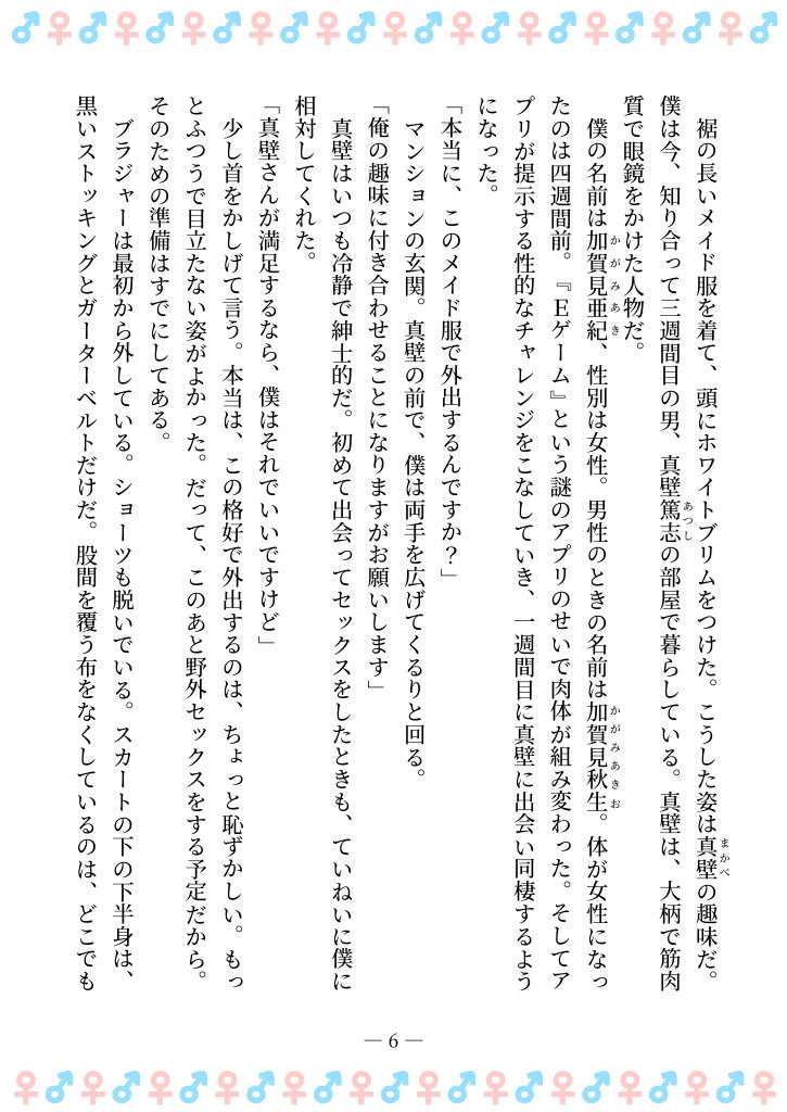 サンプル画像2:TSFで孕み系  カガミアキの場合(雄性先熟) [d_602587]