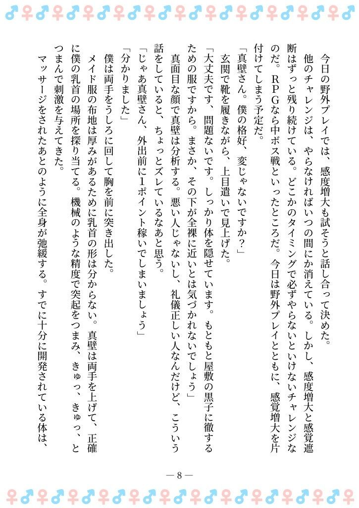 TSFで孕み系 カガミアキの場合 画像4