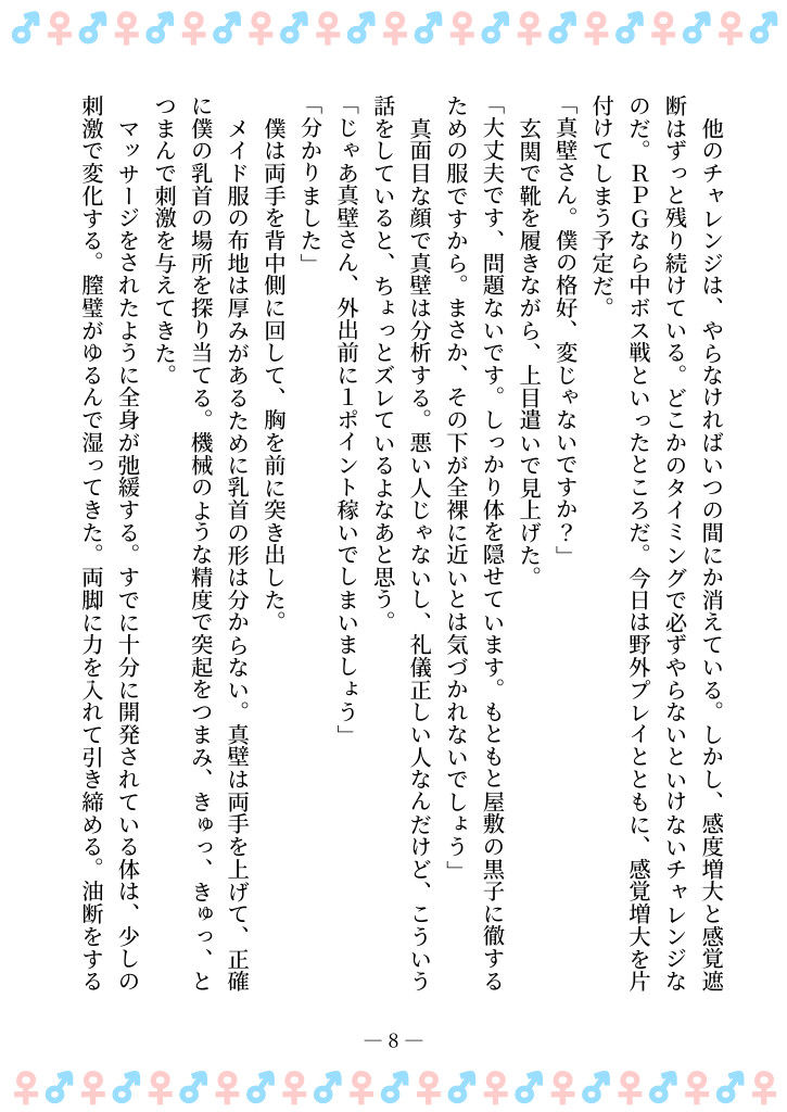 サンプル画像4:TSFで孕み系  カガミアキの場合(雄性先熟) [d_602587]