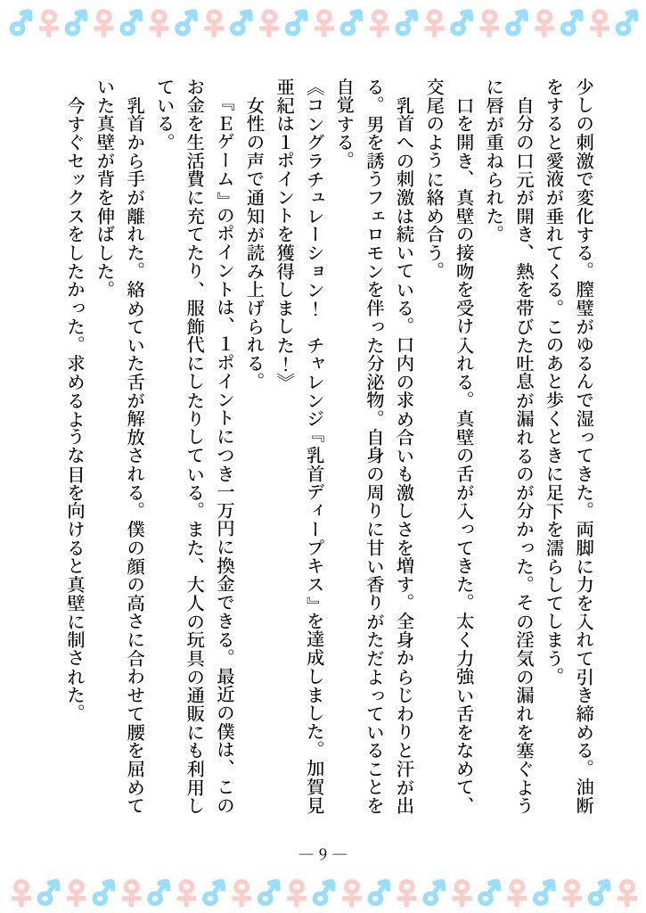 TSFで孕み系 カガミアキの場合 画像5