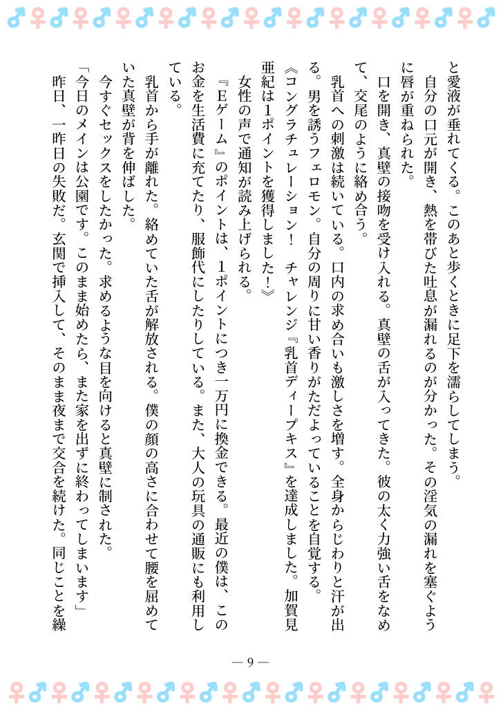 サンプル画像5:TSFで孕み系  カガミアキの場合(雄性先熟) [d_602587]