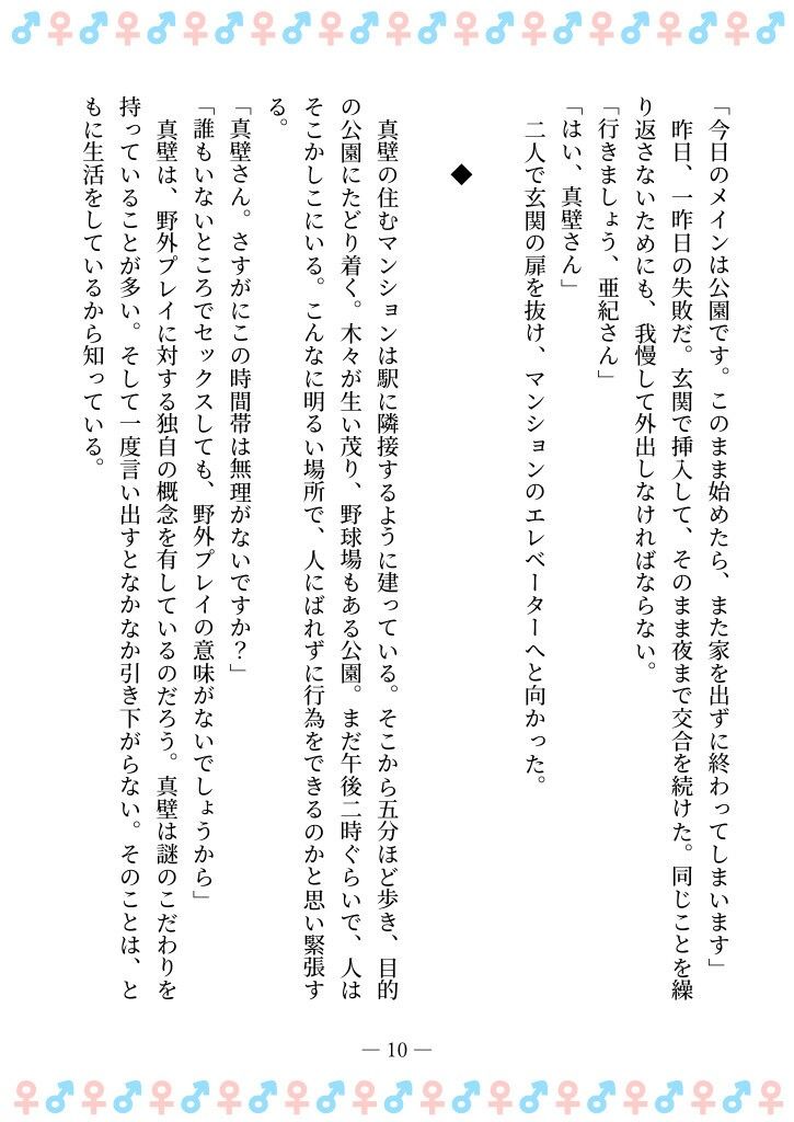 TSFで孕み系 カガミアキの場合 画像6