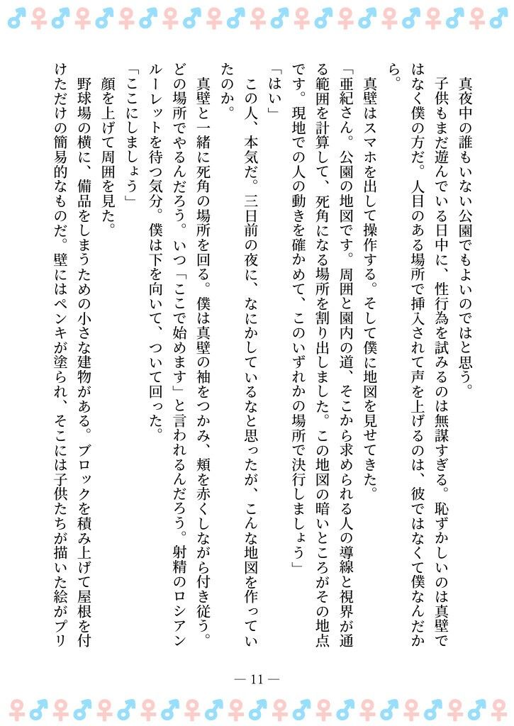 TSFで孕み系 カガミアキの場合 画像7