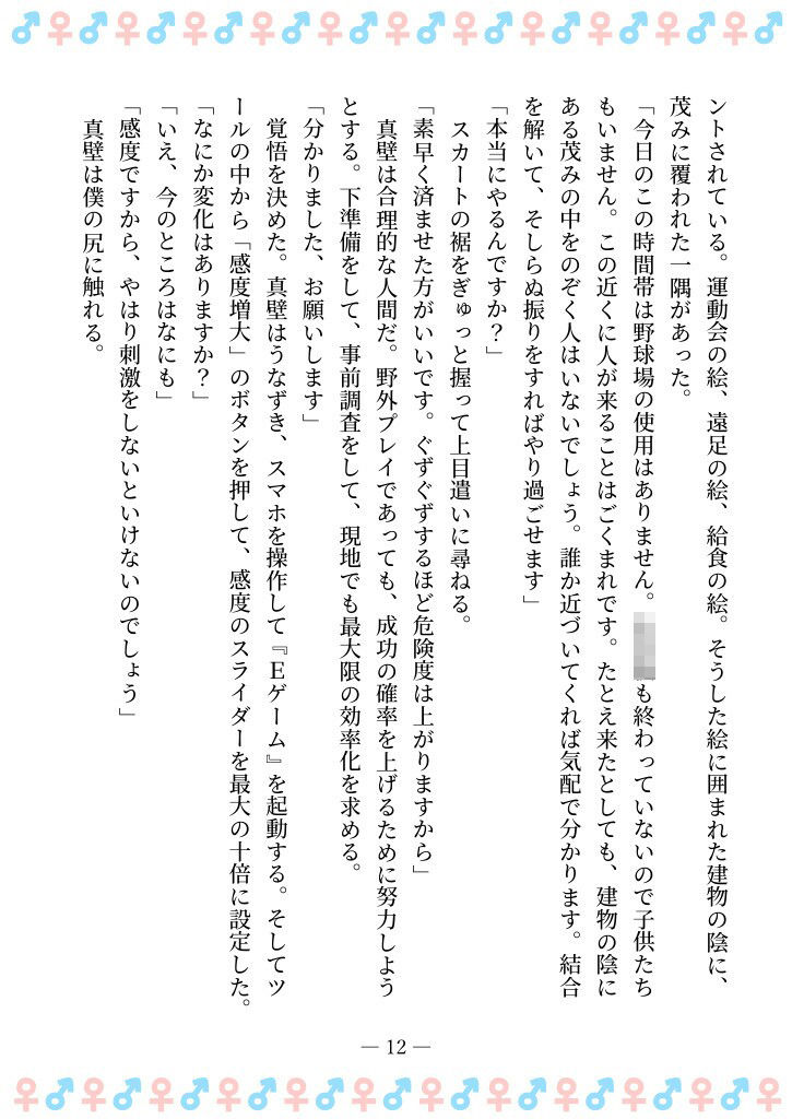 TSFで孕み系 カガミアキの場合 画像8