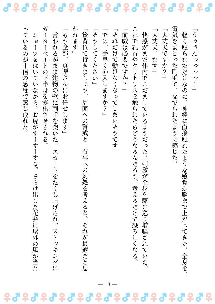 TSFで孕み系 カガミアキの場合 画像9