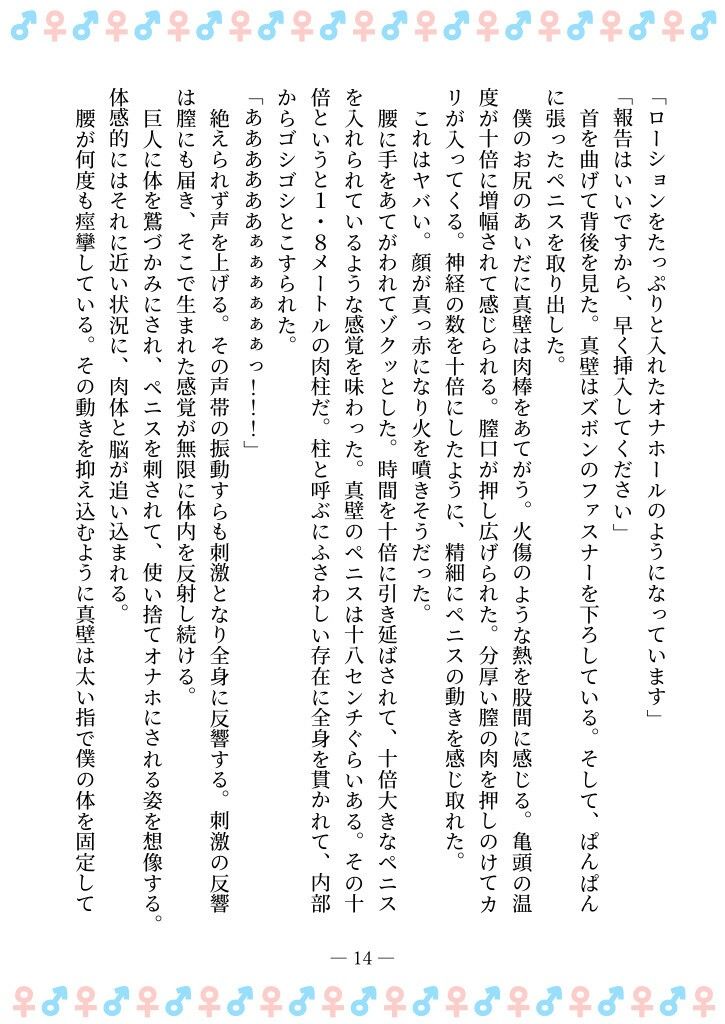 TSFで孕み系 カガミアキの場合 画像10