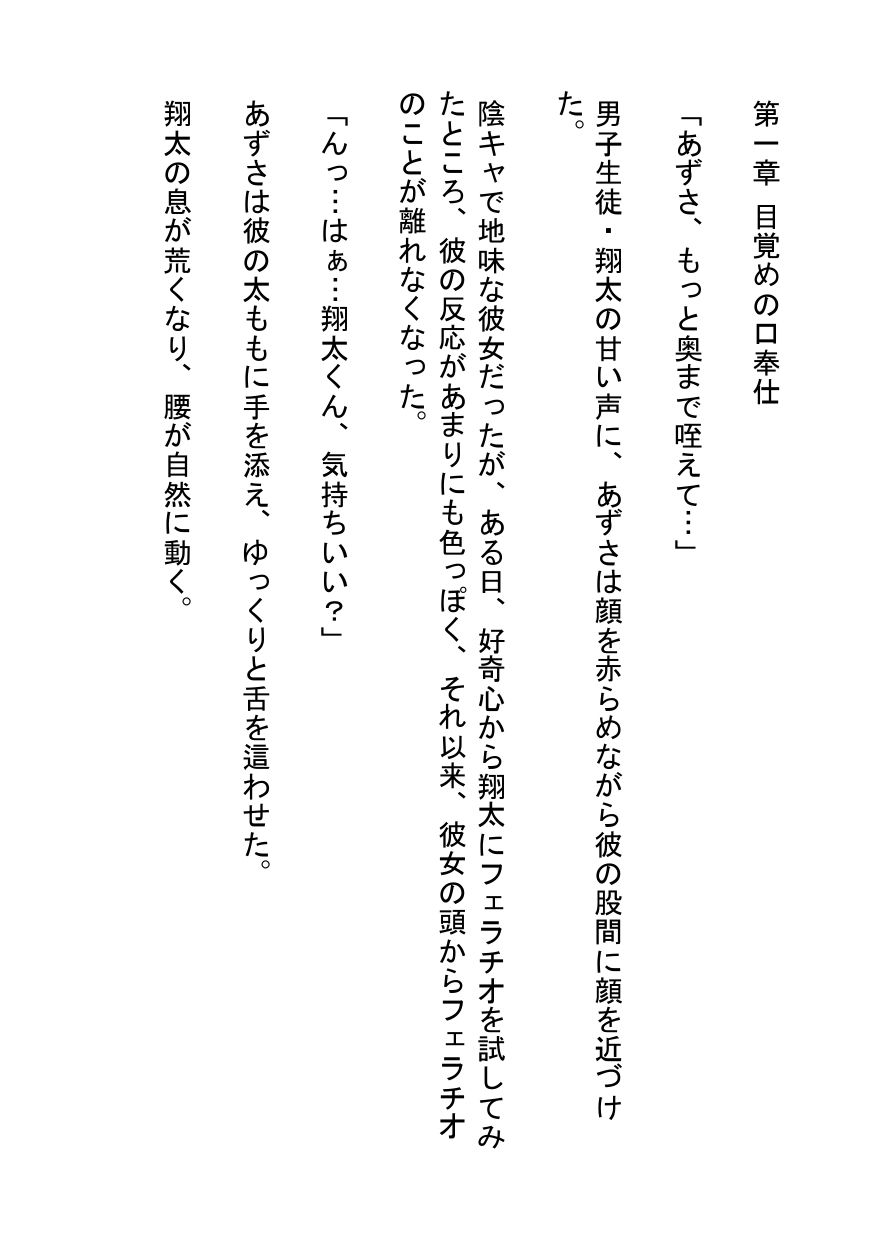 フェラチオ中毒〜陰キャ女子校生の濡れた口が止まらない〜 画像1