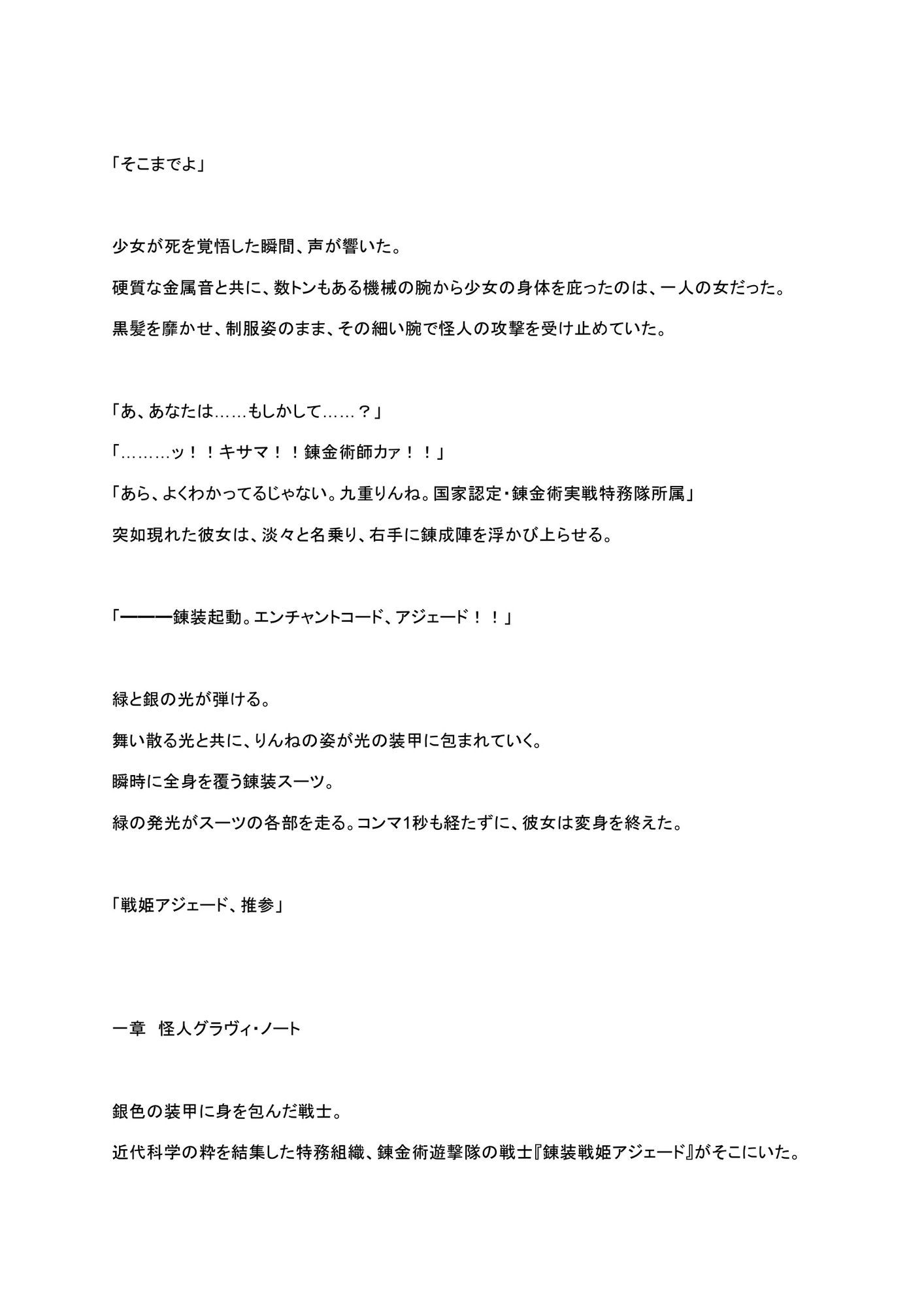 サンプル画像1:錬装戦姫アジェード  前編  囚われの戦姫(mmo) [d_602645]