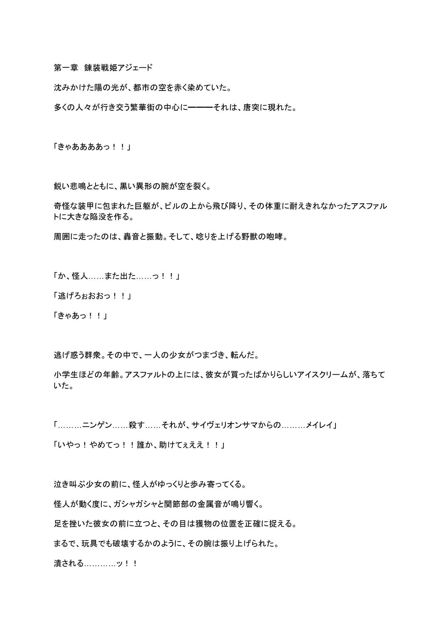 サンプル画像2:錬装戦姫アジェード  前編  囚われの戦姫(mmo) [d_602645]