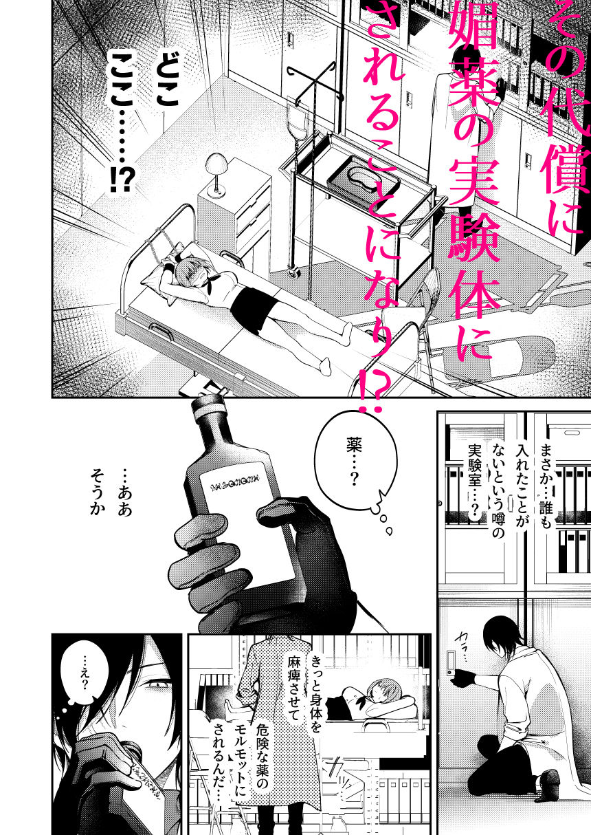 マッドサイエンティストは助手の身体を淫らに研究したい 画像3