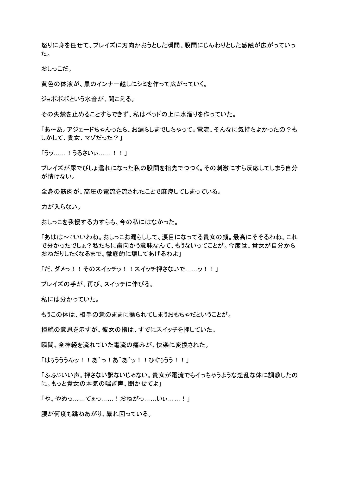 サンプル画像1:錬装戦姫アジェード  後編  陥落の戦姫(mmo) [d_602654]