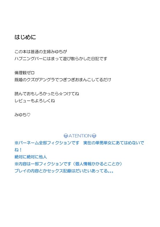 サンプル画像3:単女みゆちのハプバー日記2！  〜35歳主婦が地下セックスにはまるとこうなる〜(ぺルルコライユ) [d_602660]