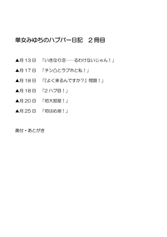 サンプル画像4:単女みゆちのハプバー日記2！  〜35歳主婦が地下セックスにはまるとこうなる〜(ぺルルコライユ) [d_602660]