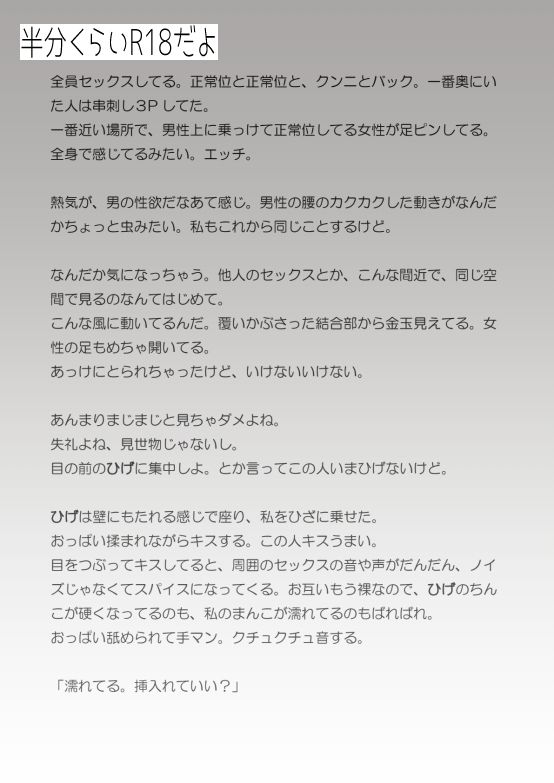 単女みゆちのハプバー日記2! 〜35歳主婦が地下セックスにはまるとこうなる〜 画像10