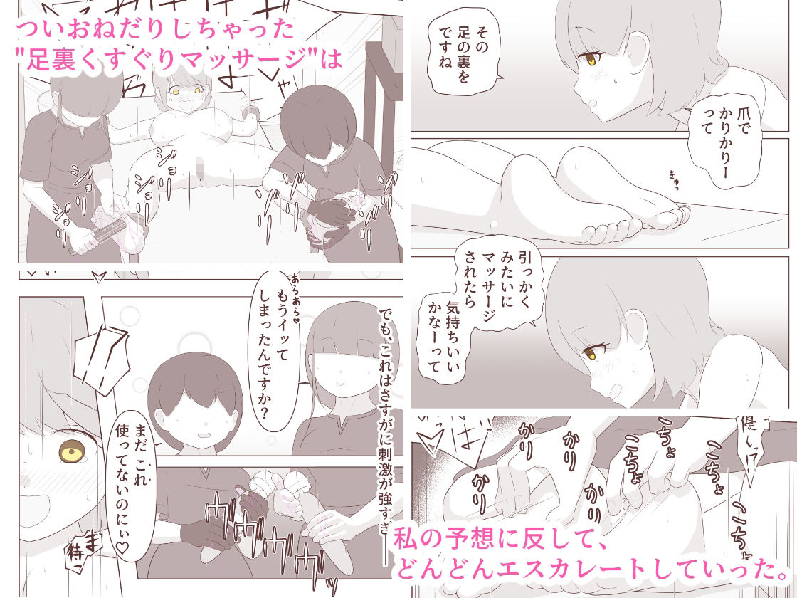 サンプル画像2:足の裏をくすぐりころがされたい！(おものべ) [d_602676]