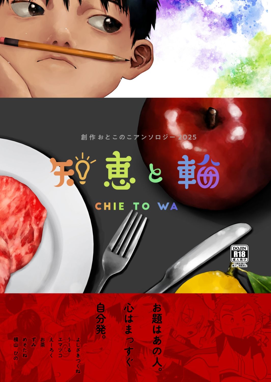 知恵と輪 オソウザイヤ エロ漫画2