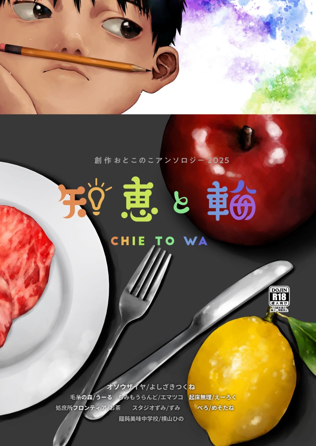 知恵と輪 オソウザイヤ エロ漫画3