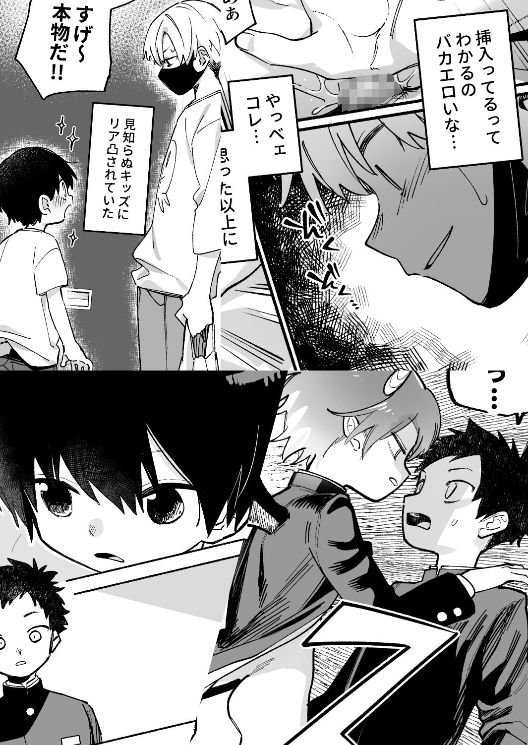 知恵と輪 オソウザイヤ エロ漫画6
