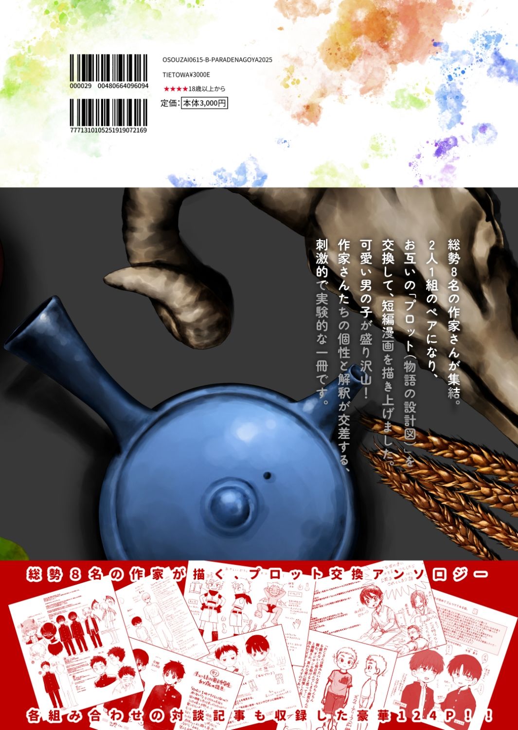 知恵と輪 オソウザイヤ エロ漫画8