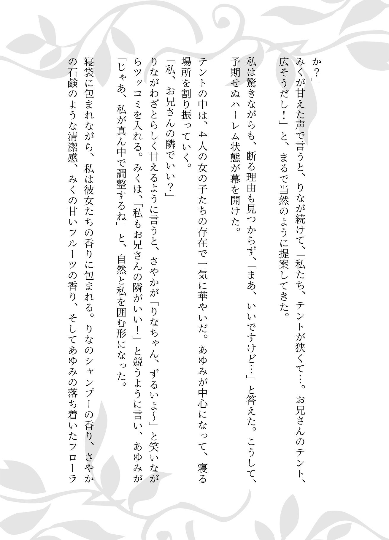 サンプル画像2:ソロキャンプで女子4人組がやってきた特集〜虫が出るから一緒に寝て・風俗嬢のキャンプ・ムラムラした女〜(性欲モンスター企画) [d_602743]