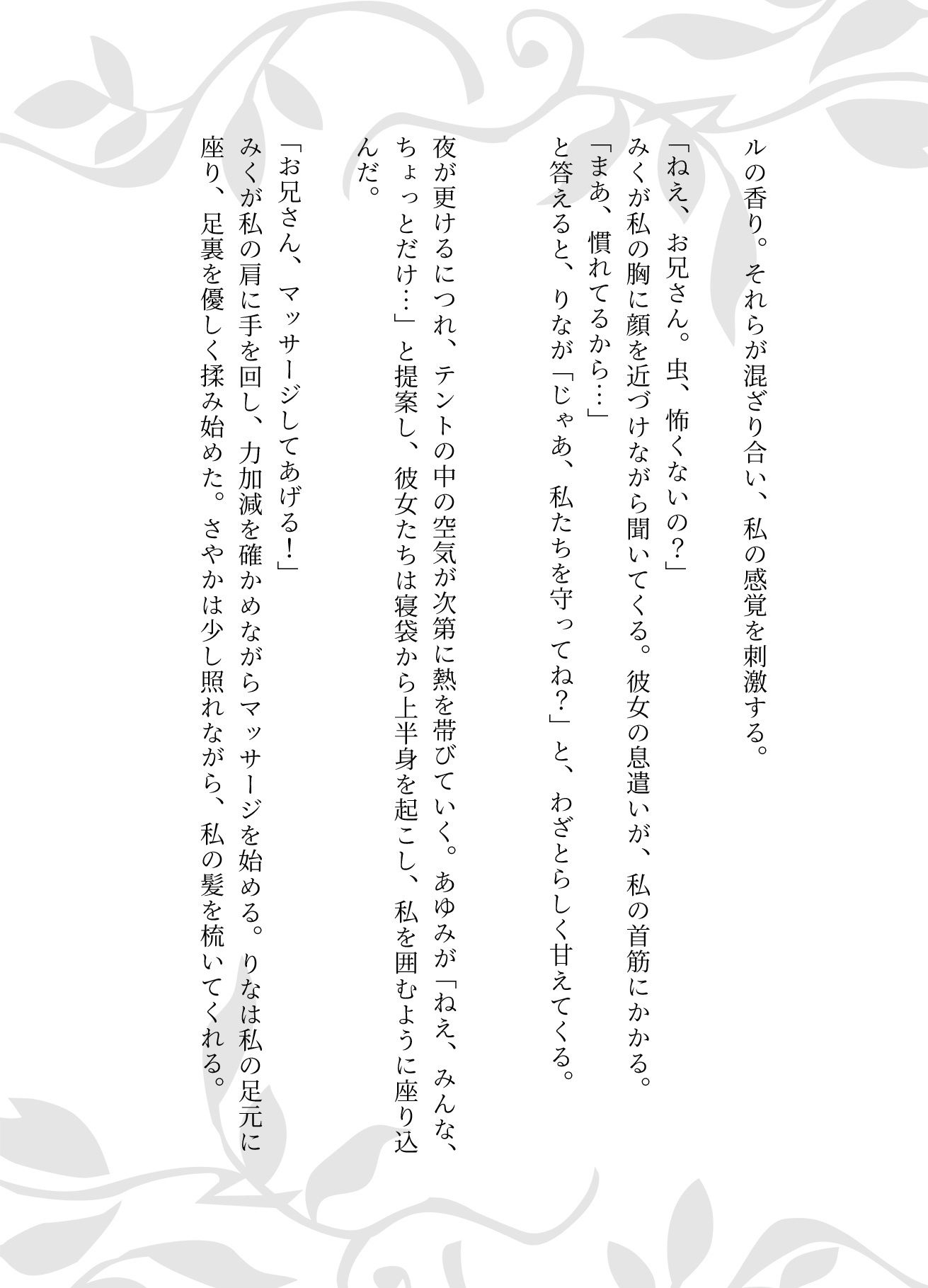 ソロキャンプで女子4人組がやってきた特集〜虫が出るから一緒に寝て・風俗嬢のキャンプ・ムラムラした女〜 画像3