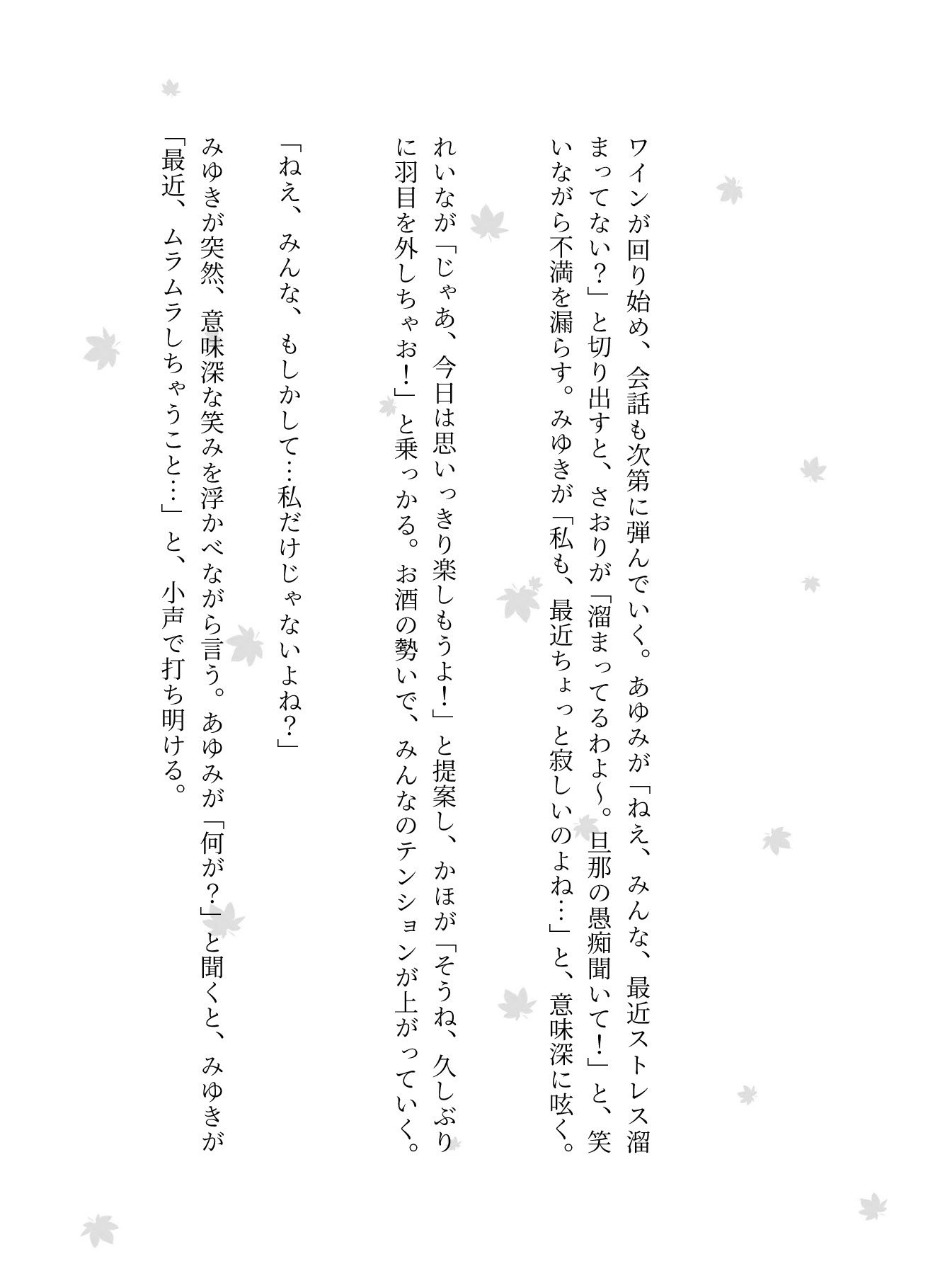 サンプル画像2:ママ友五人とキャンプに・・酔っ払ってしまい順番に僕のちんこに跨ってくる物語(媚薬DNA) [d_602756]