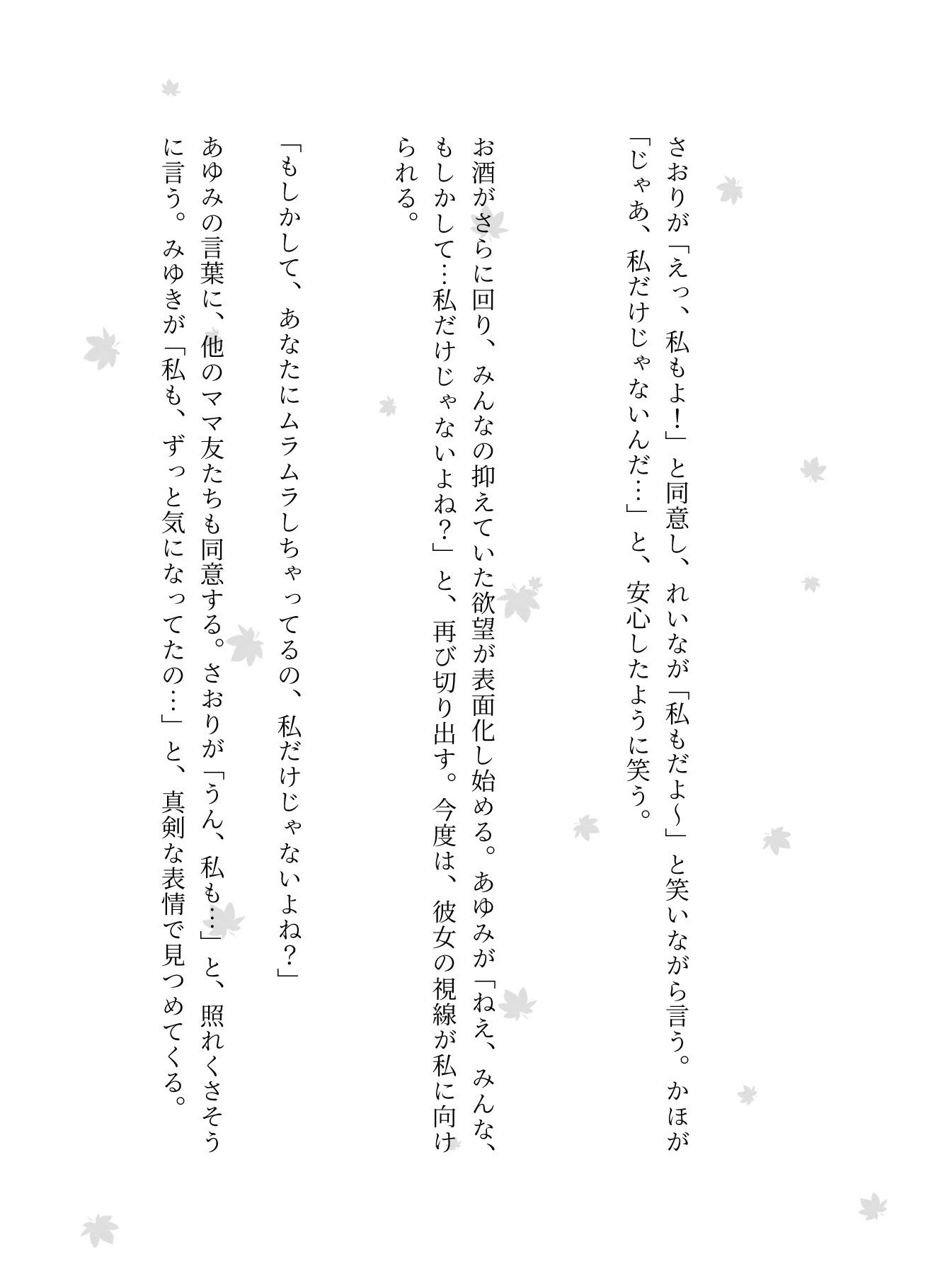 サンプル画像3:ママ友五人とキャンプに・・酔っ払ってしまい順番に僕のちんこに跨ってくる物語(媚薬DNA) [d_602756]