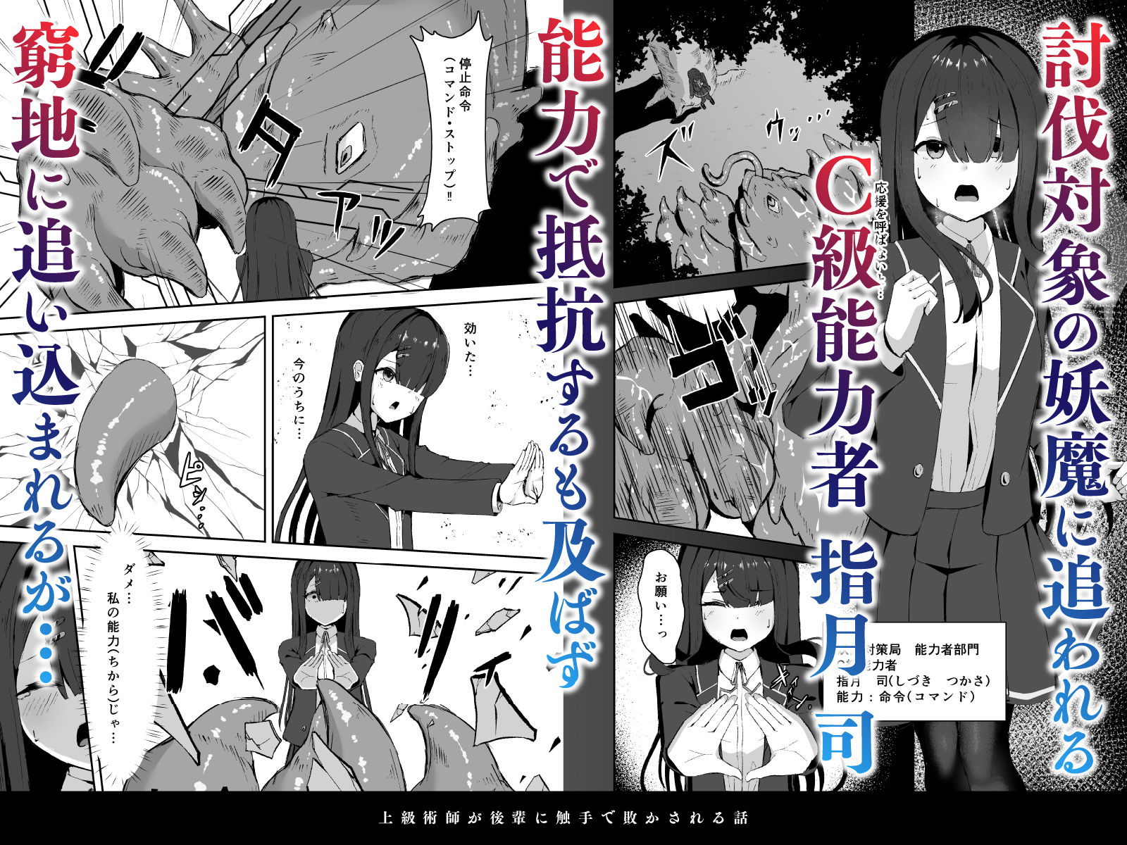 サンプル画像1:上級術師が後輩に触手で敗かされる話(珠寿司) [d_602763]