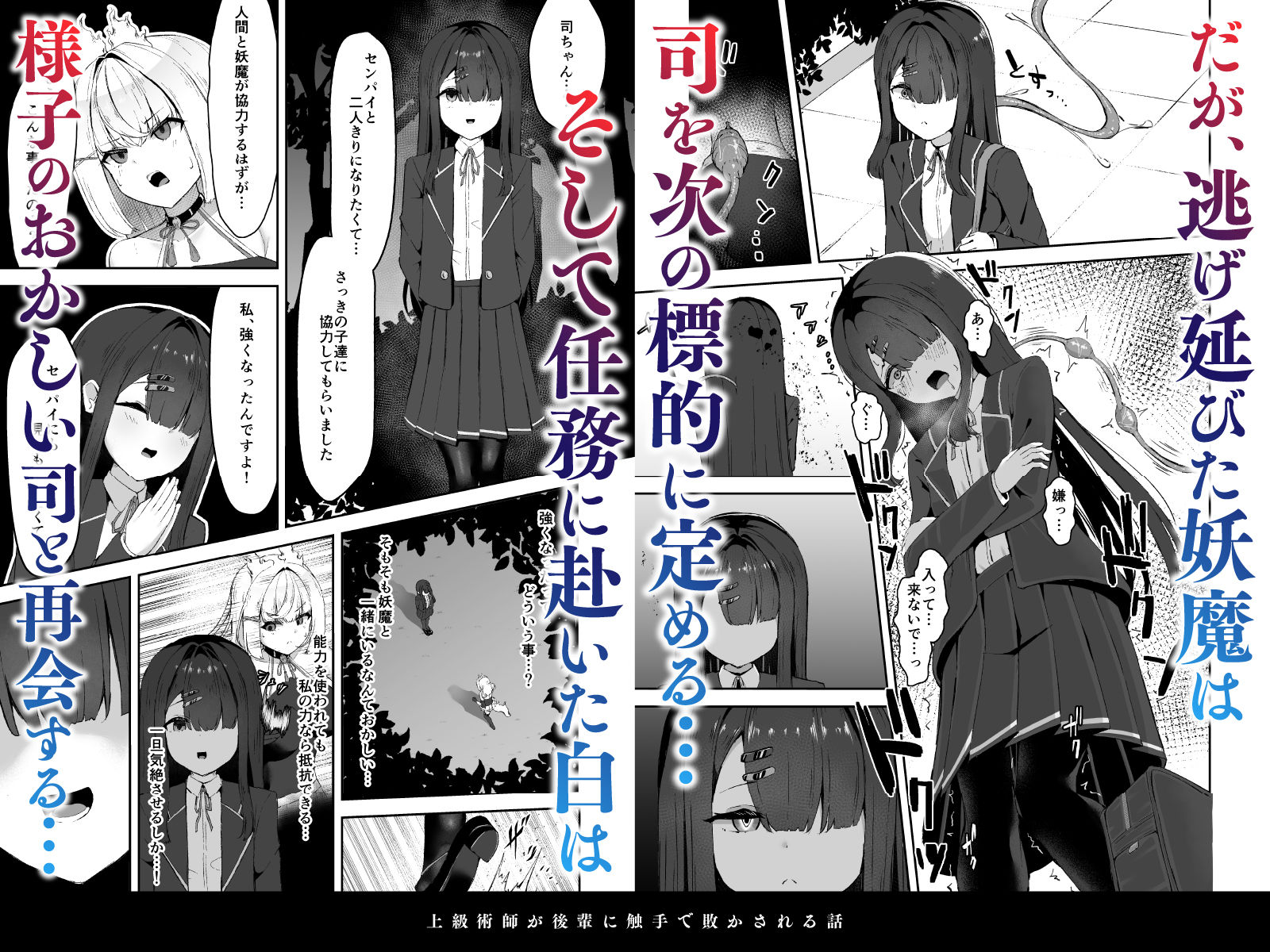 サンプル画像3:上級術師が後輩に触手で敗かされる話(珠寿司) [d_602763]