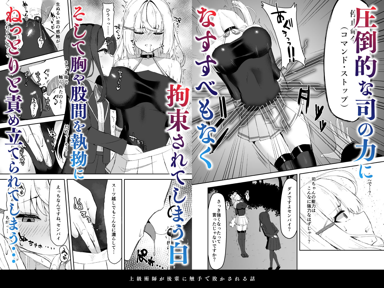 サンプル画像4:上級術師が後輩に触手で敗かされる話(珠寿司) [d_602763]