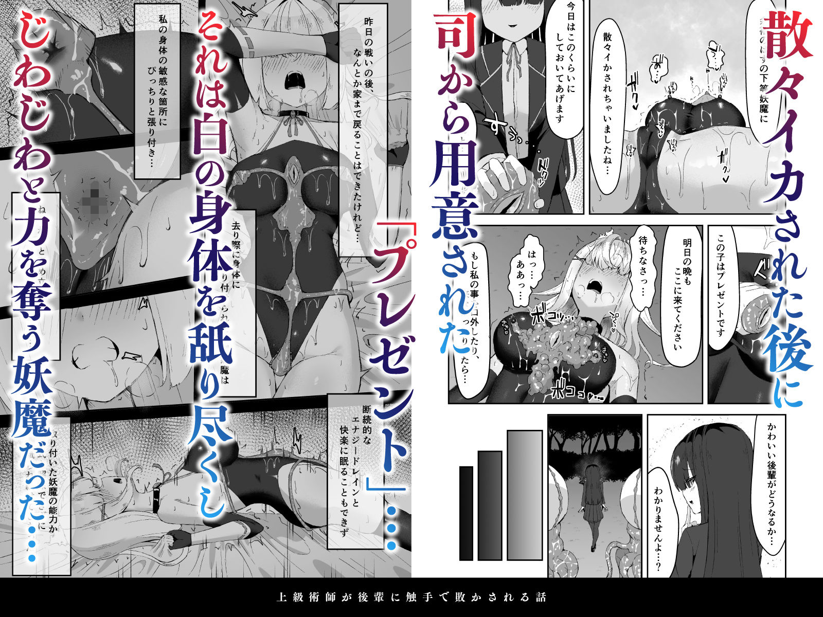 サンプル画像6:上級術師が後輩に触手で敗かされる話(珠寿司) [d_602763]