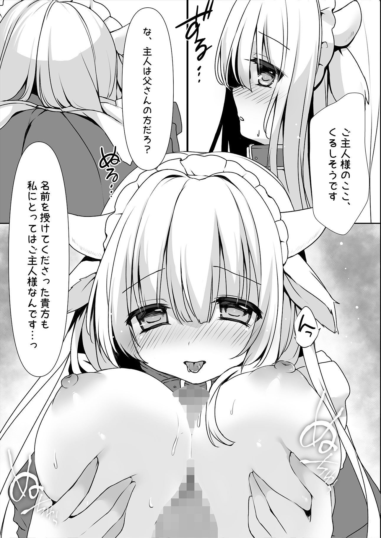 牛メイドご奉仕日記_2
