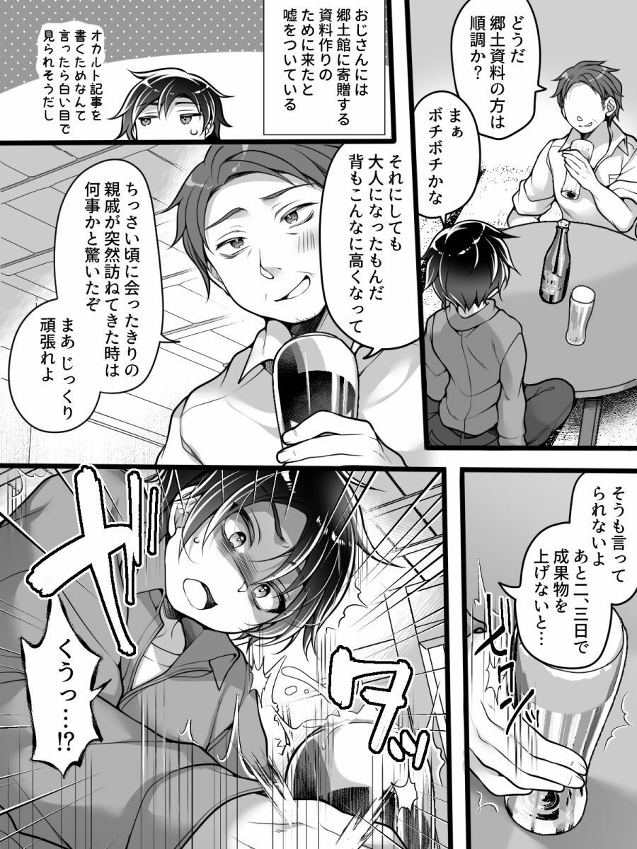 サンプル画像2:女体化怪談・鬼祥産屋〜フリーライター景の雌堕ち綴記〜(あむぁいおかし製作所) [d_602783]