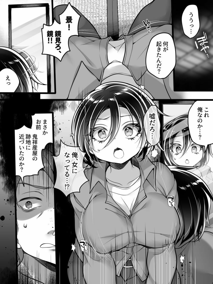 女体化怪談・鬼祥産屋〜フリーライター景の雌堕ち綴記〜 画像4