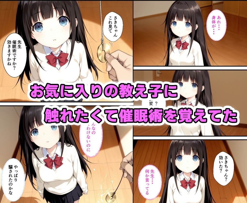 サンプル画像1:お気に入りの教え子に催〇術をかけたら無抵抗になったので中出しまでした話(種付け彦) [d_602785]