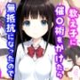 お気に入りの教え子に催〇術をかけたら無抵抗になったので中出しまでした話