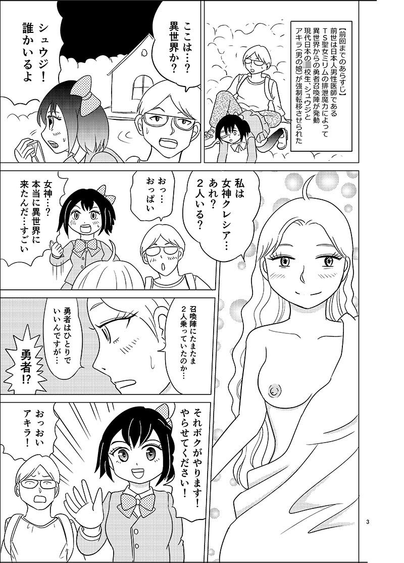 TS聖女ちゃんはおしっこで世界を革命する4_1