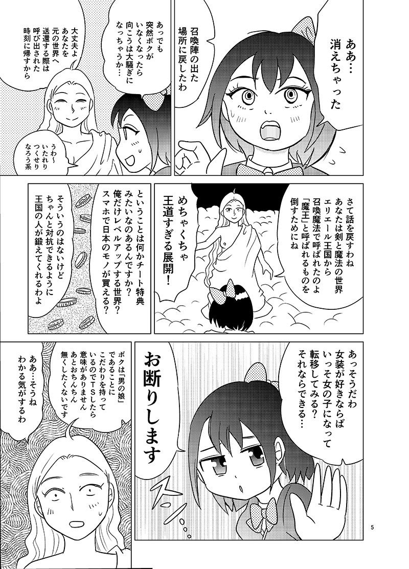 TS聖女ちゃんはおしっこで世界を革命する4_3