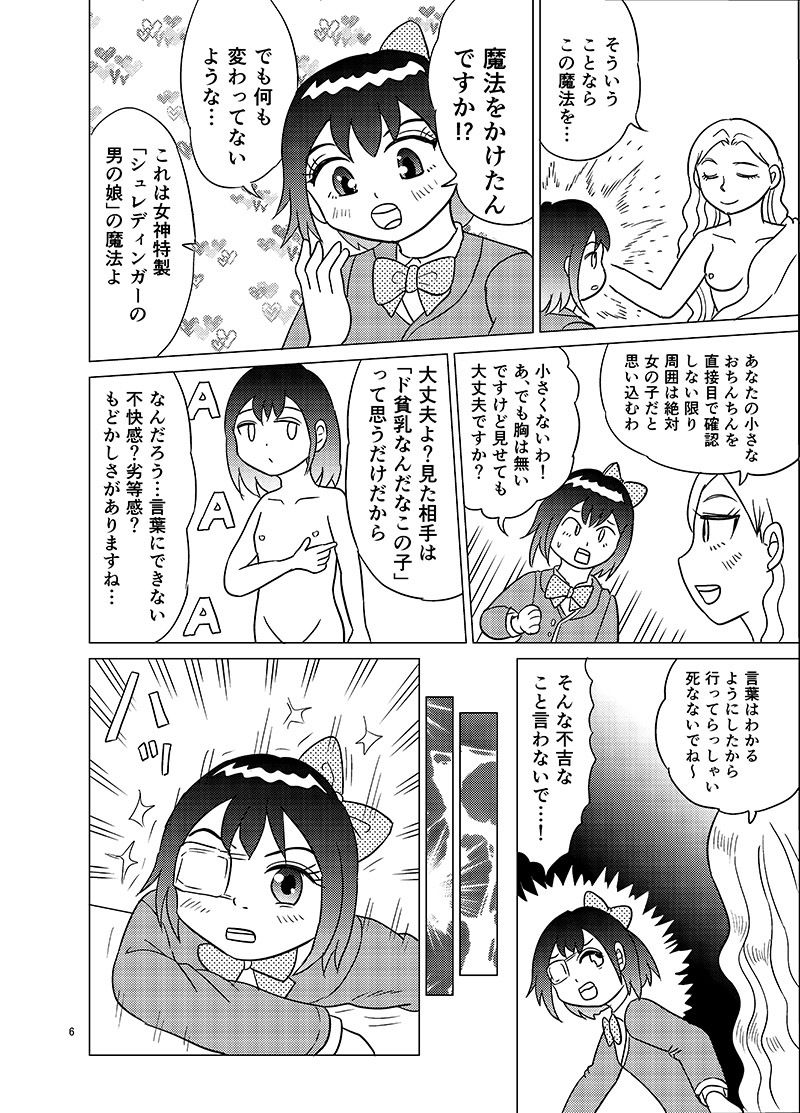 TS聖女ちゃんはおしっこで世界を革命する4_4