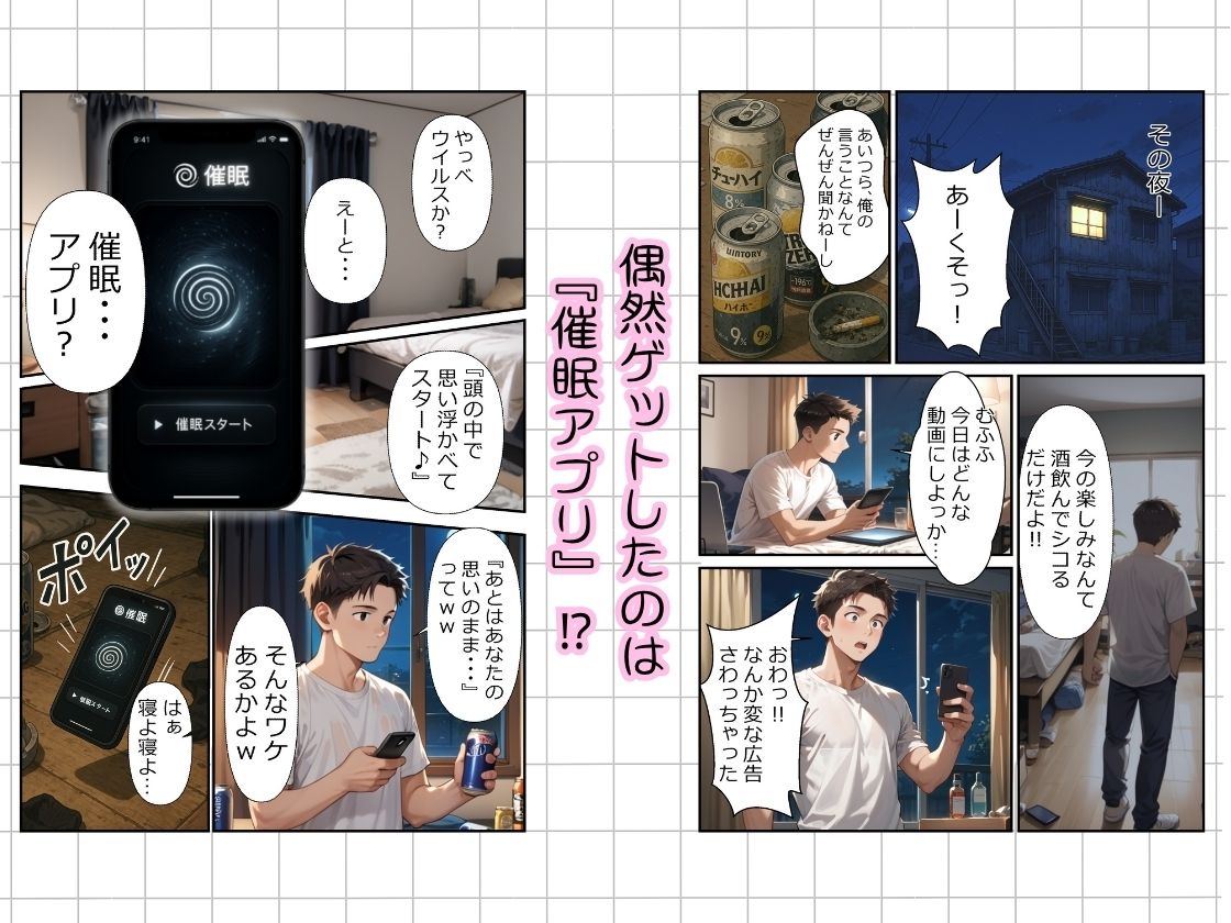 催●アプリで生意気な教え子をオナペット化計画 くだものサンド エロ漫画3