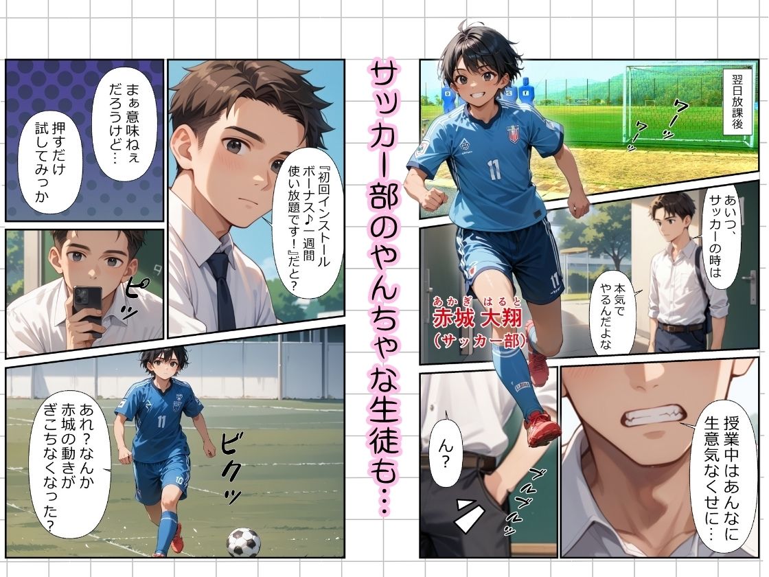 催●アプリで生意気な教え子をオナペット化計画 くだものサンド エロ漫画4
