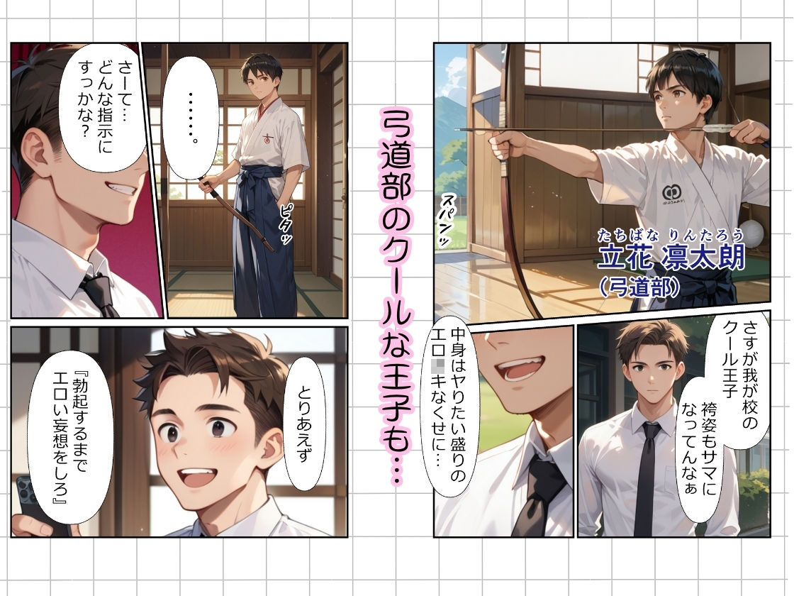 催●アプリで生意気な教え子をオナペット化計画 くだものサンド エロ漫画5
