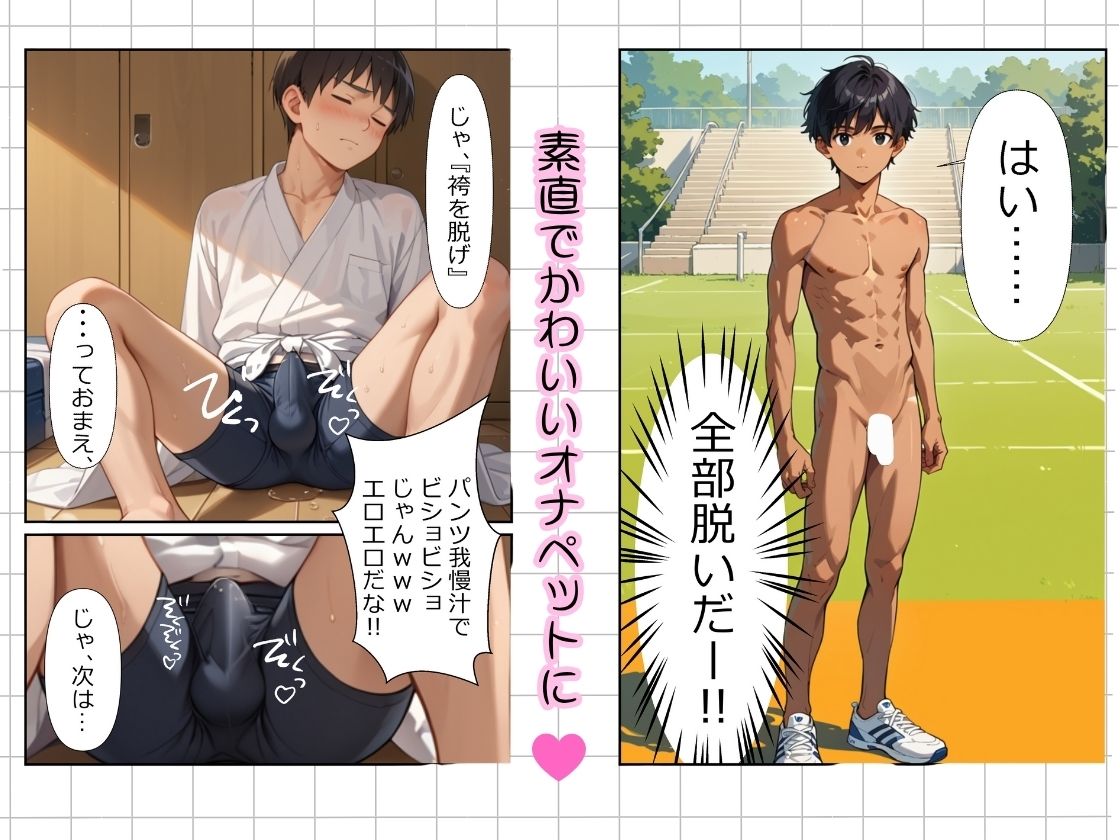 催●アプリで生意気な教え子をオナペット化計画 くだものサンド エロ漫画6