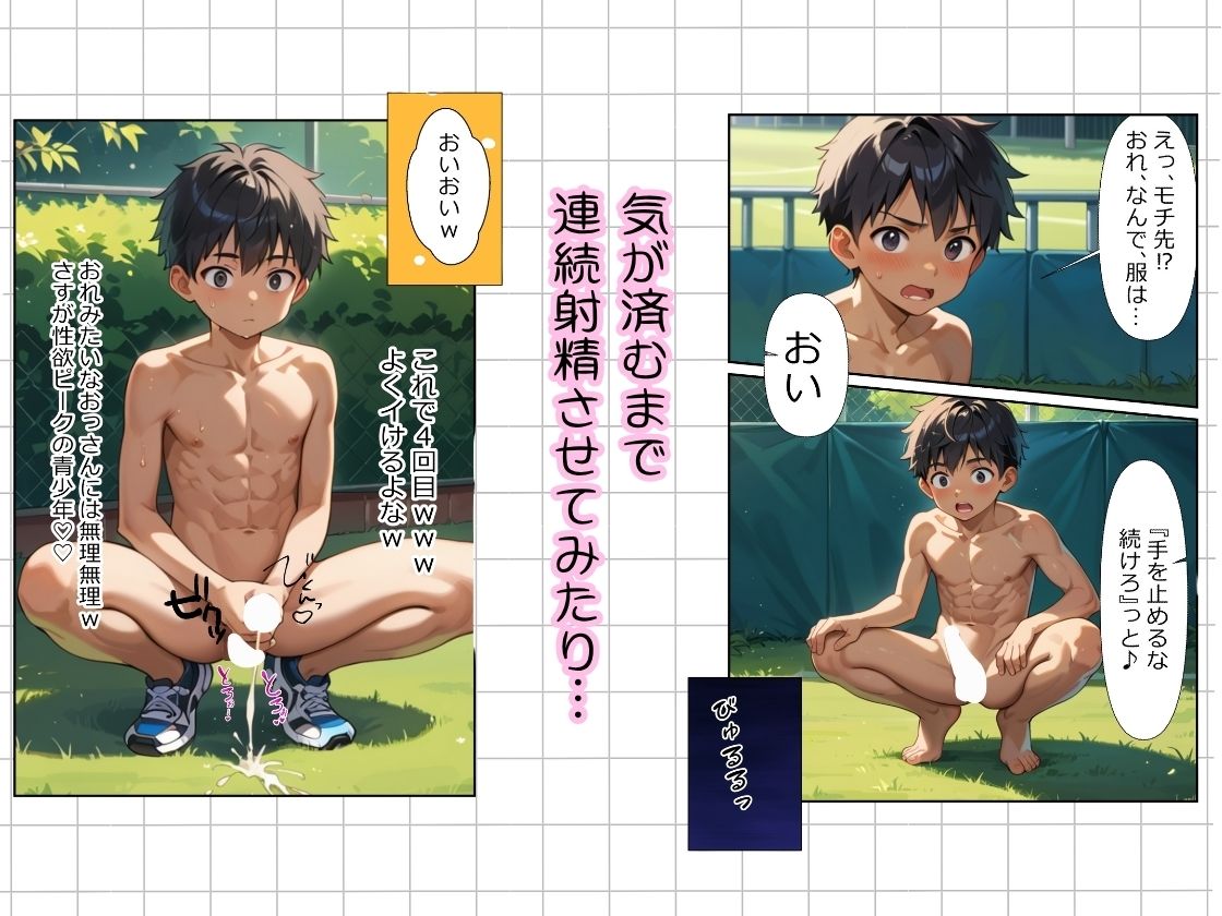 催●アプリで生意気な教え子をオナペット化計画 くだものサンド エロ漫画7