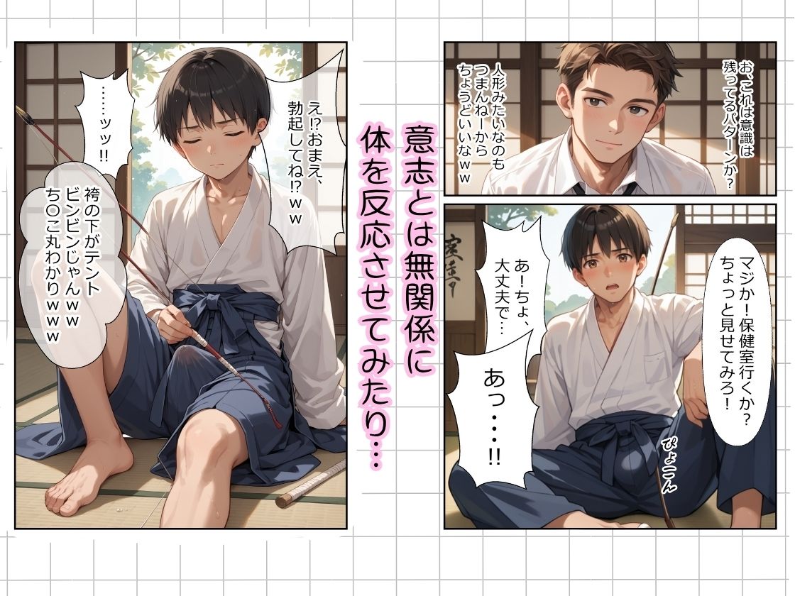 催●アプリで生意気な教え子をオナペット化計画 くだものサンド エロ漫画8