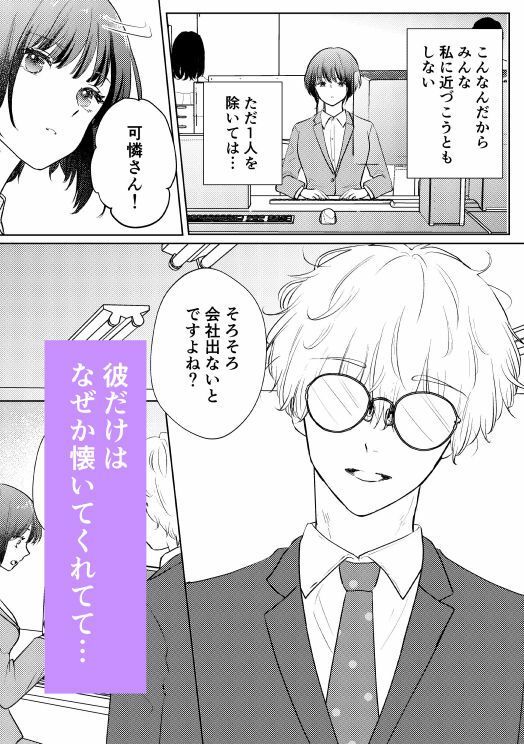 天然・不思議後輩君の本気の夜 画像4