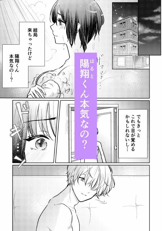 天然・不思議後輩君の本気の夜 画像6
