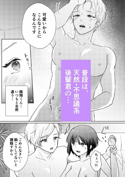 天然・不思議後輩君の本気の夜 画像7